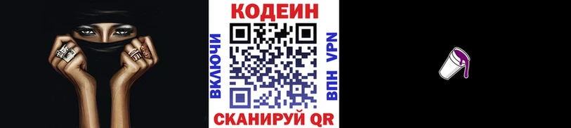 Кодеин напиток Lean (лин) магазин продажи Ярцево